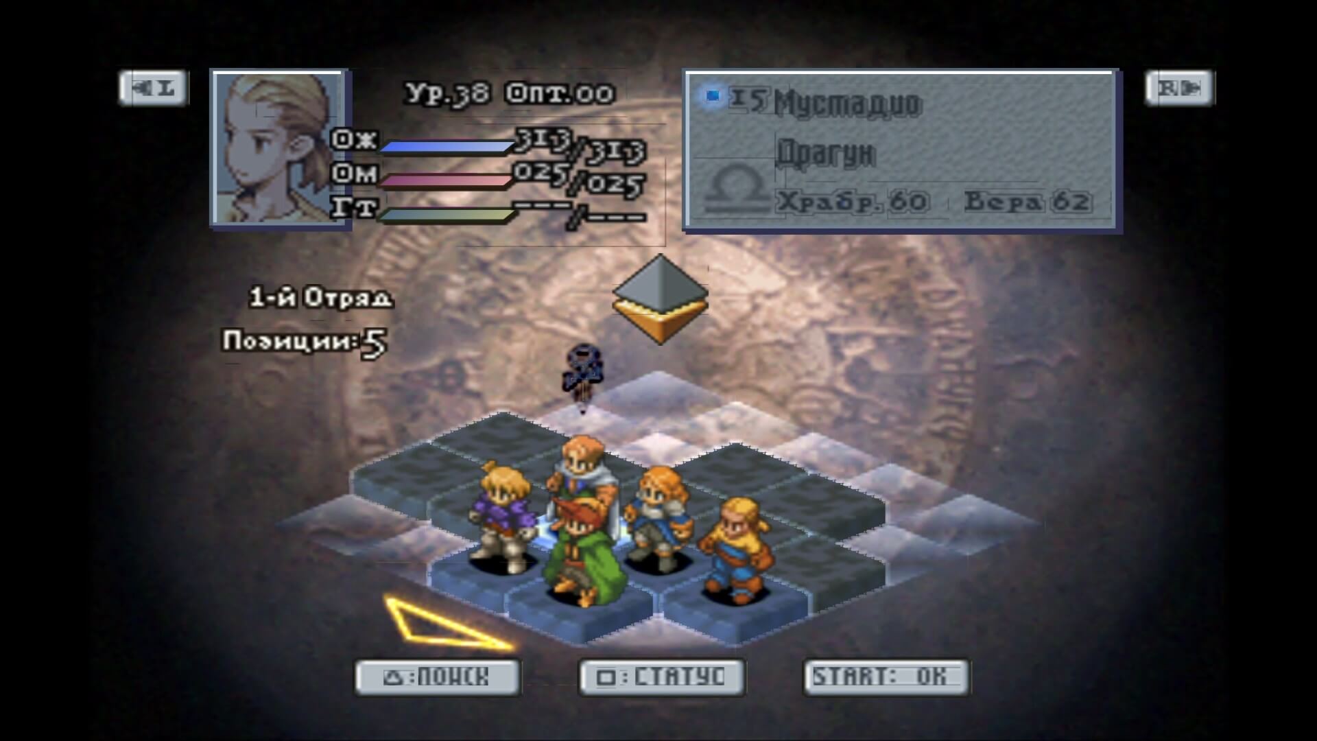 Final Fantasy Tactics - The War of the Lions - геймплей игры на PlayStation Portable